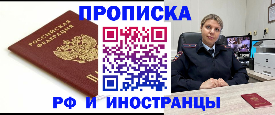 прописка законно в Кольчугино