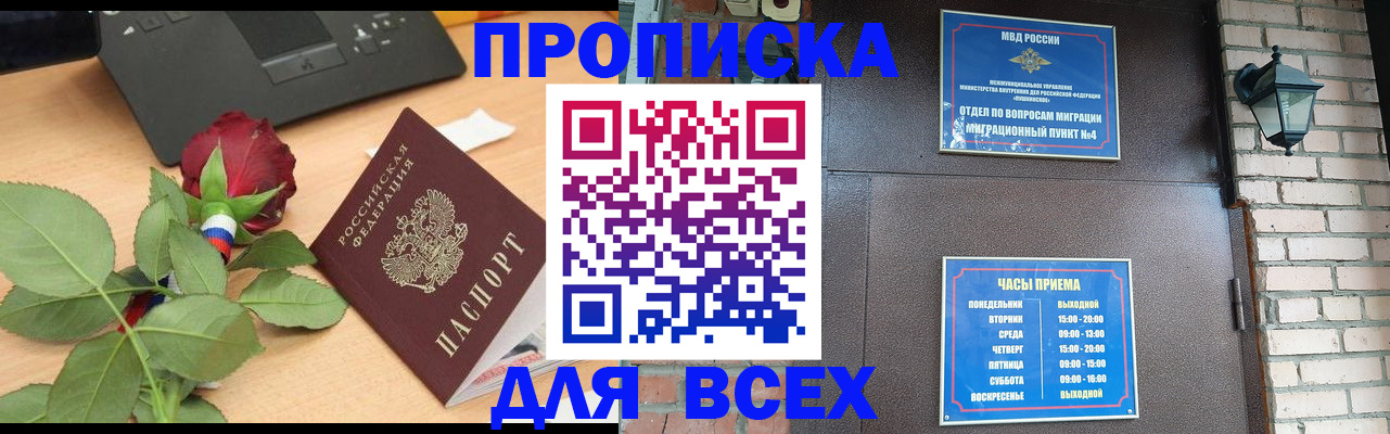 временная прописка в Кольчугино